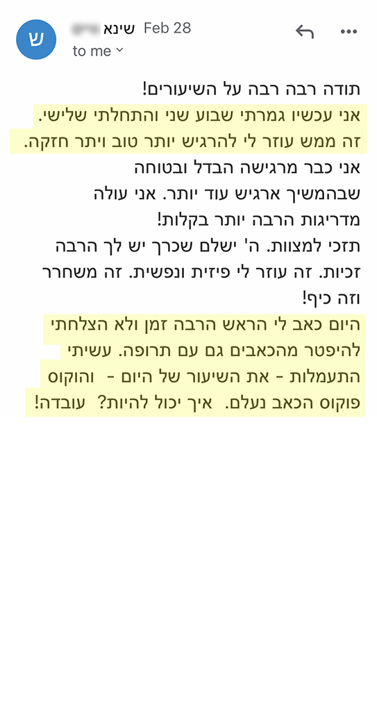 המלצה אמיתית 59 - שגית בלסון