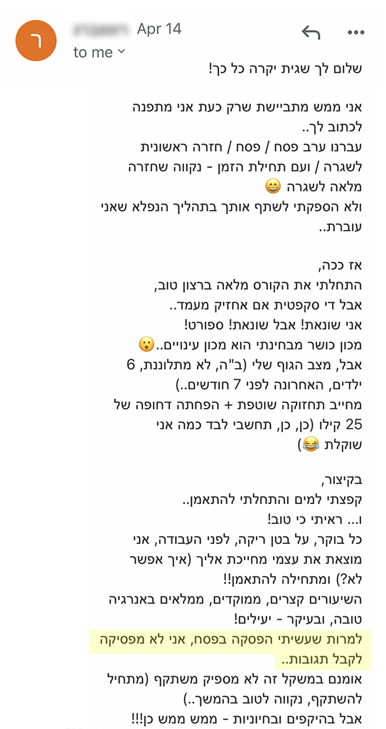 המלצה אמיתית 62 - שגית בלסון