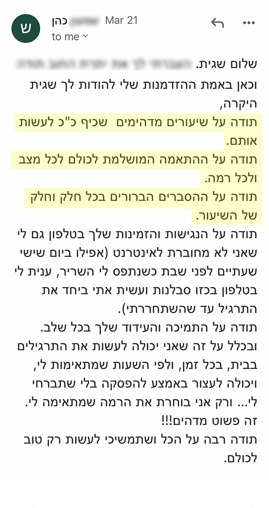 המלצה אמיתית 63 - שגית בלסון