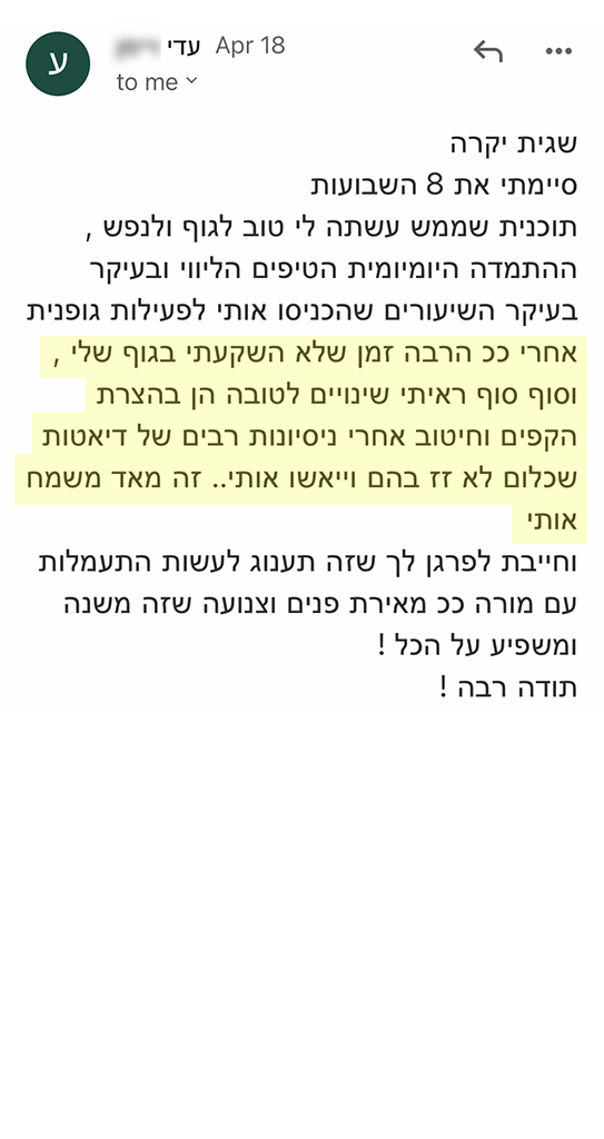 המלצה אמיתית 64 - שגית בלסון