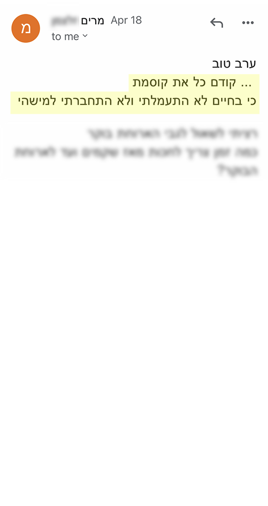 המלצה אמיתית 65 - שגית בלסון