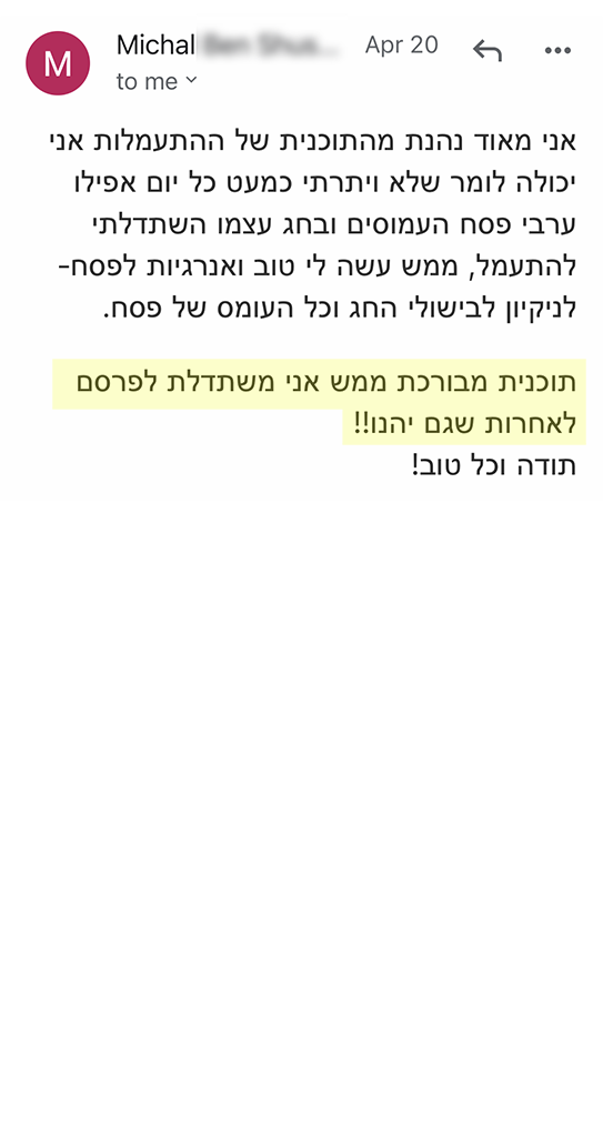 המלצה אמיתית 66 - שגית בלסון