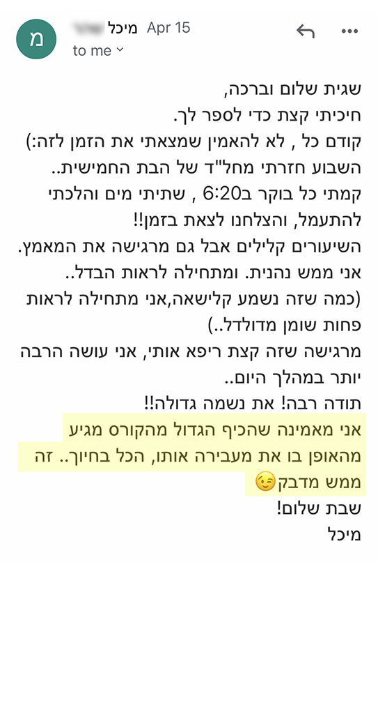 המלצה אמיתית 67 - שגית בלסון