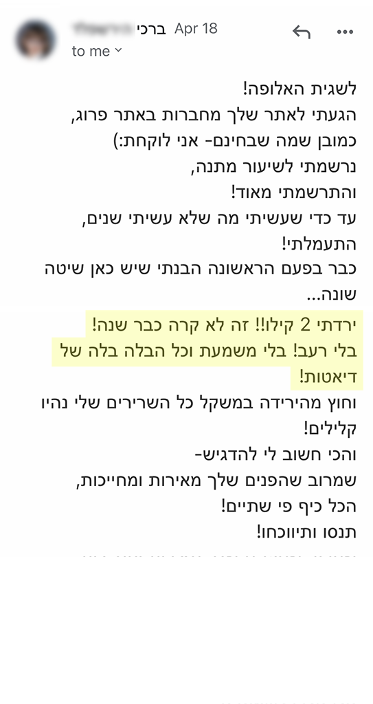 המלצה אמיתית 68 - שגית בלסון