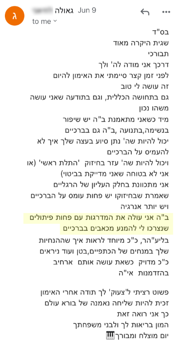 המלצה אמיתית 69 - שגית בלסון