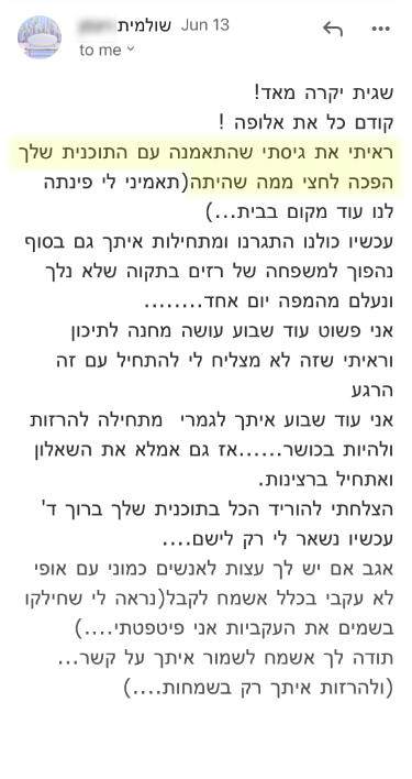 המלצה אמיתית 71 - שגית בלסון