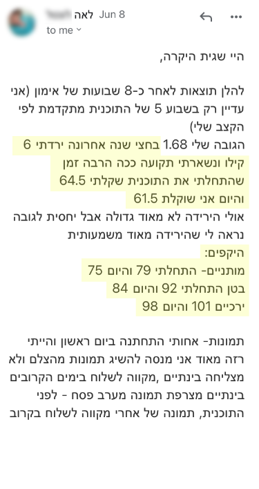 המלצה אמיתית 72 - שגית בלסון