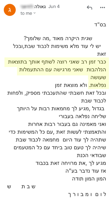 המלצה אמיתית 73 - שגית בלסון