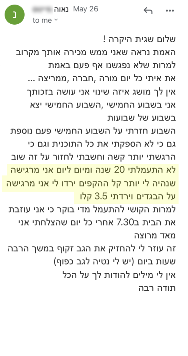 המלצה אמיתית 75 - שגית בלסון