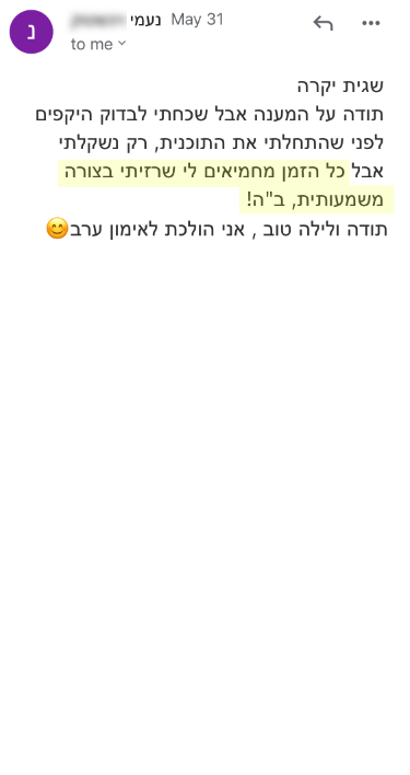 המלצה אמיתית 76 - שגית בלסון