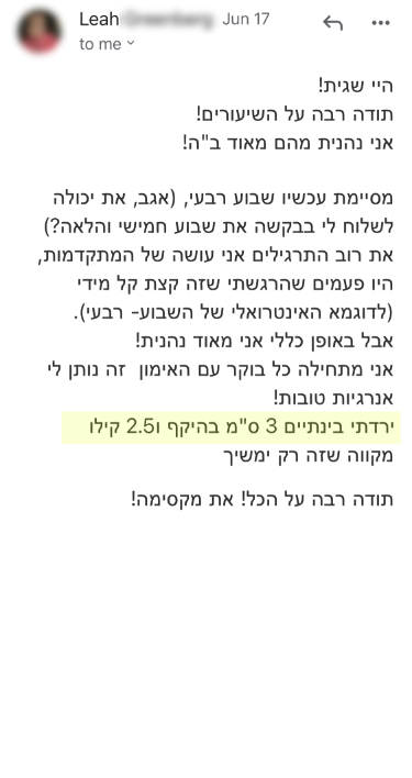 המלצה אמיתית 77 - שגית בלסון