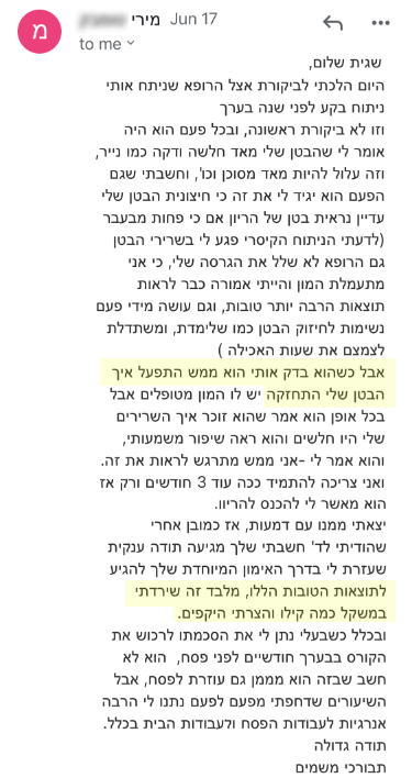 המלצה אמיתית 78 - שגית בלסון
