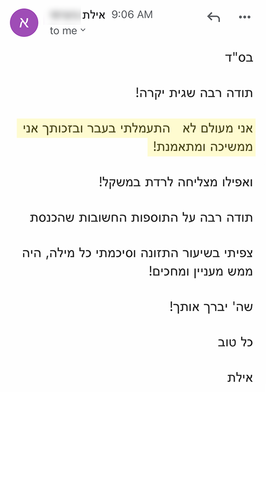המלצה אמיתית 80 - שגית בלסון