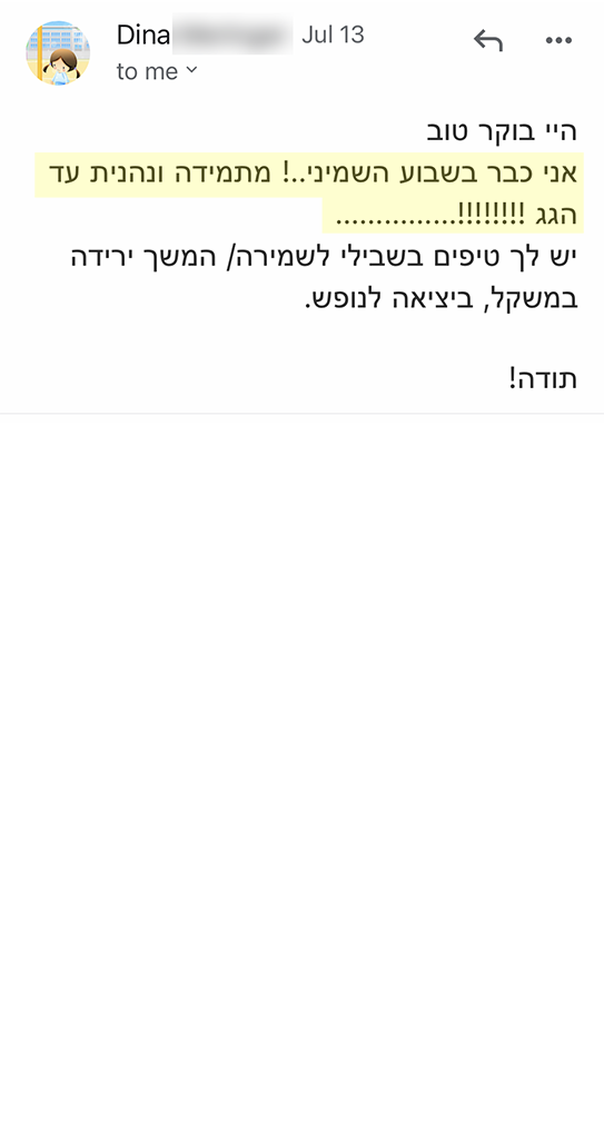 המלצה אמיתית 81 - שגית בלסון