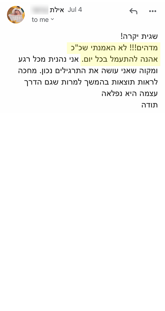 המלצה אמיתית 82 - שגית בלסון