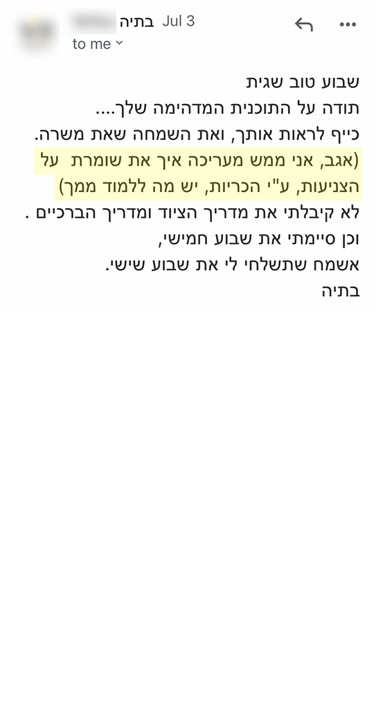 המלצה אמיתית 83 - שגית בלסון