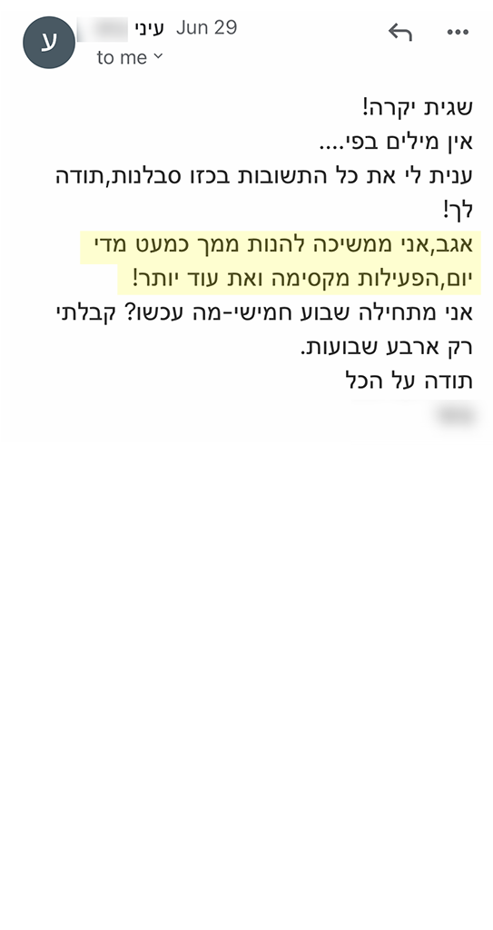 המלצה אמיתית 86 - שגית בלסון