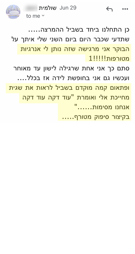 המלצה אמיתית 87 - שגית בלסון