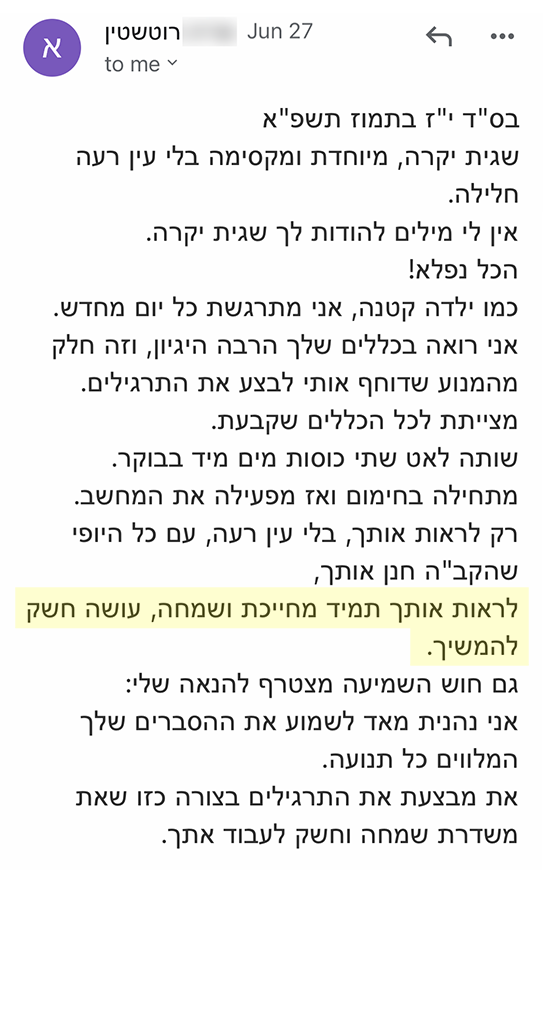המלצה אמיתית 88 - שגית בלסון