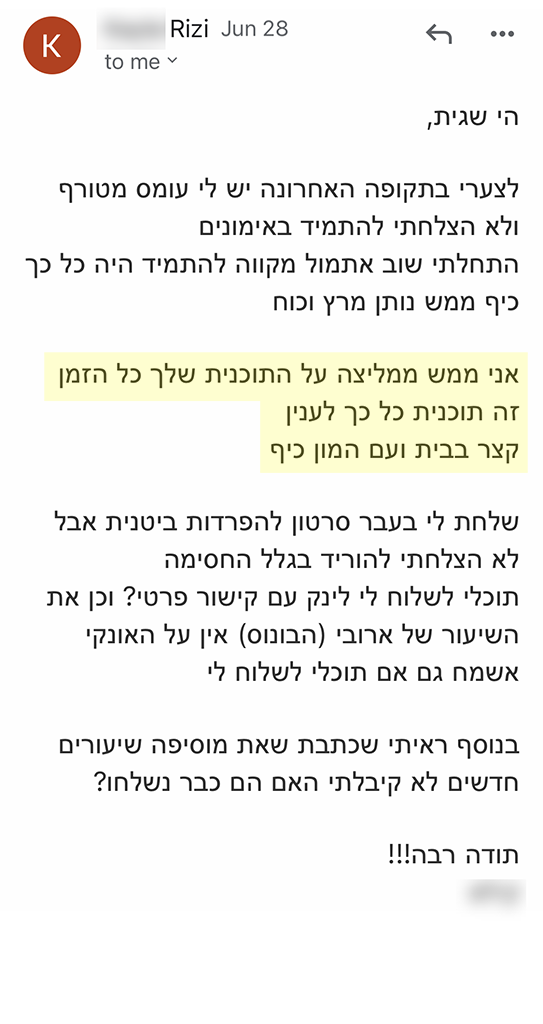 המלצה אמיתית 89 - שגית בלסון