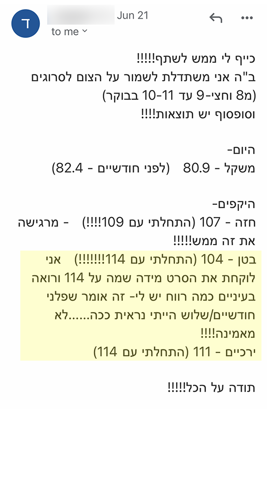 המלצה אמיתית 91 - שגית בלסון