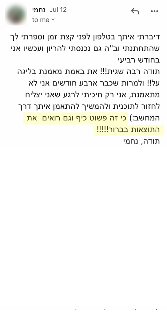 המלצה אמיתית 93 - שגית בלסון