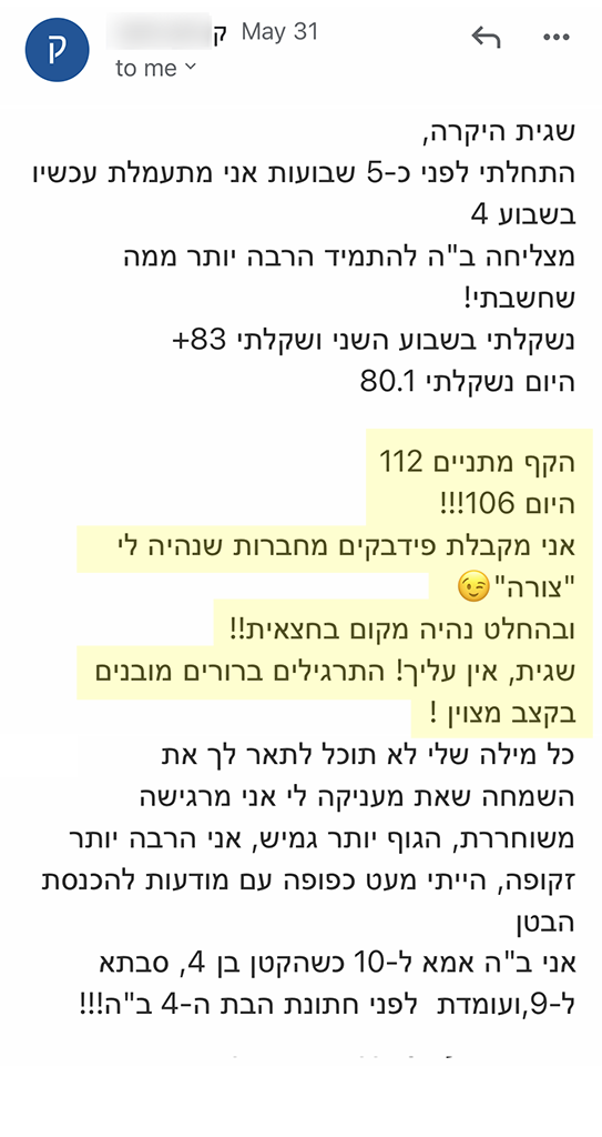 המלצה אמיתית 94 - שגית בלסון
