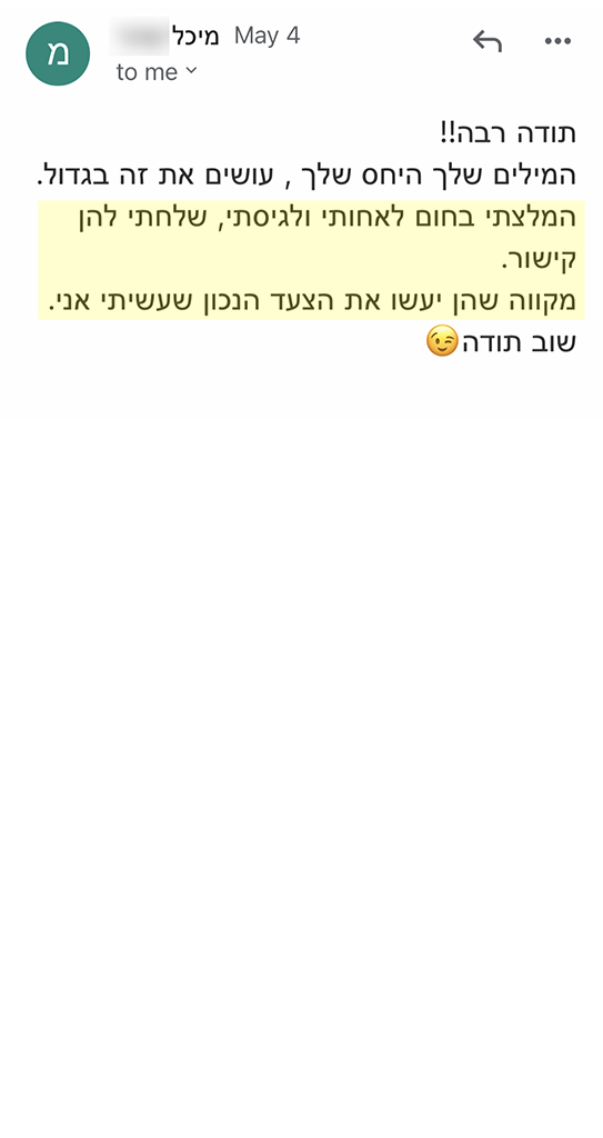 המלצה אמיתית 95 - שגית בלסון