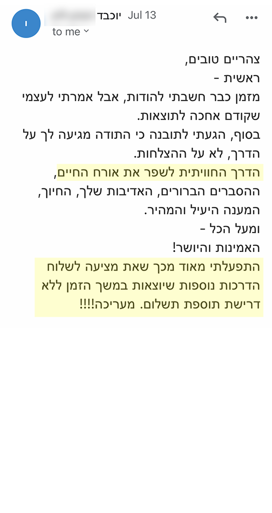 המלצה אמיתית 96 - שגית בלסון