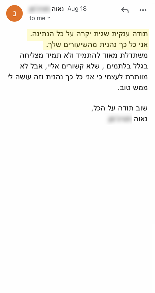 המלצה אמיתית 97 - שגית בלסון