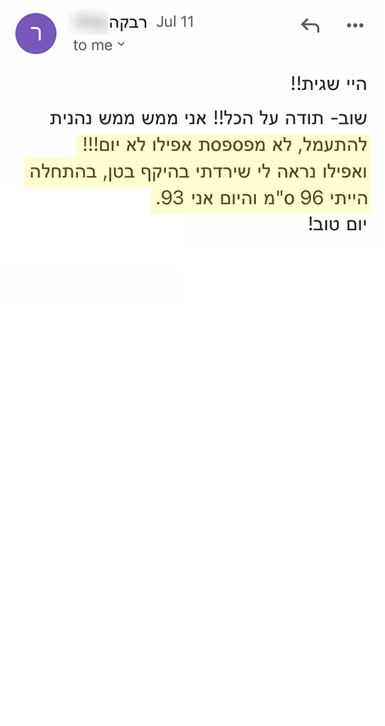המלצה אמיתית 100 - שגית בלסון