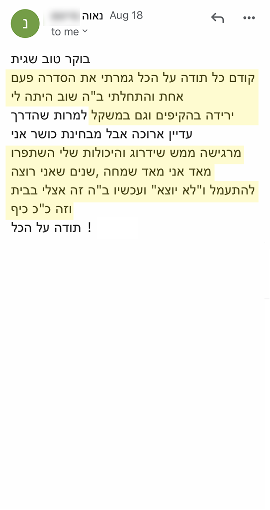 המלצה אמיתית 101 - שגית בלסון