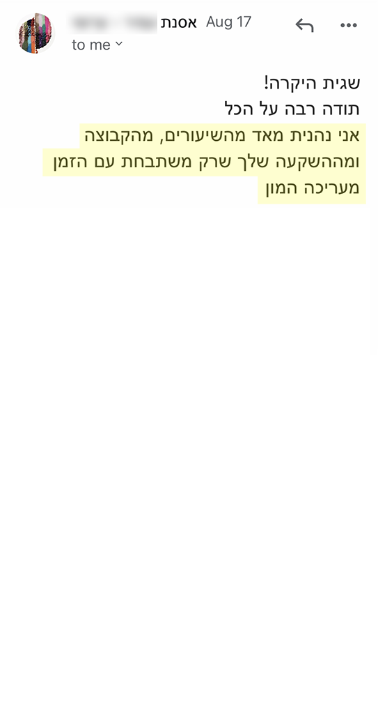 המלצה אמיתית 103 - שגית בלסון