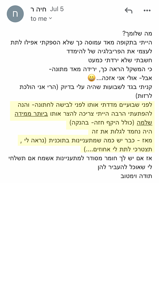 המלצה אמיתית 104 - שגית בלסון