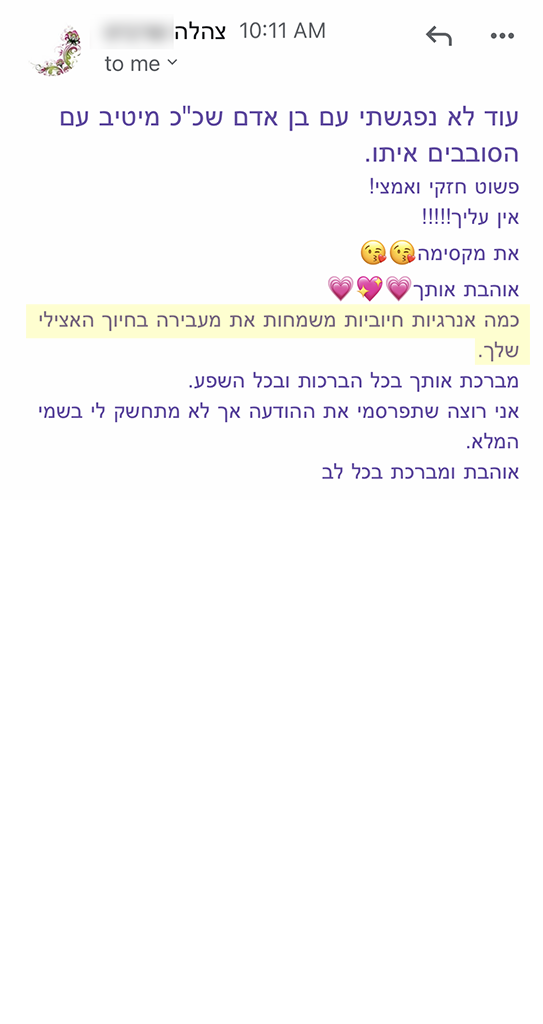 המלצה אמיתית 105 - שגית בלסון