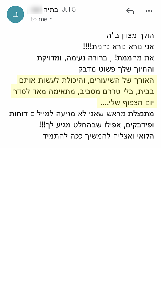 המלצה אמיתית 106 - שגית בלסון