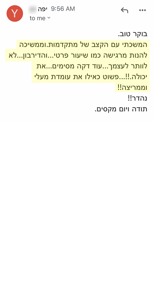 המלצה אמיתית 107 - שגית בלסון