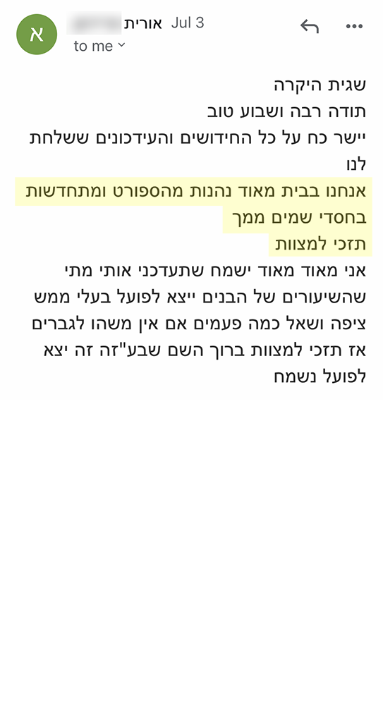המלצה אמיתית 108 - שגית בלסון