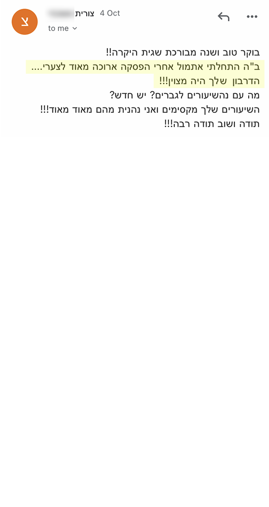 המלצה אמיתית 109 - שגית בלסון
