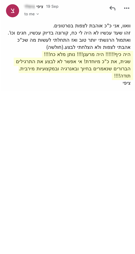 המלצה אמיתית 110 - שגית בלסון