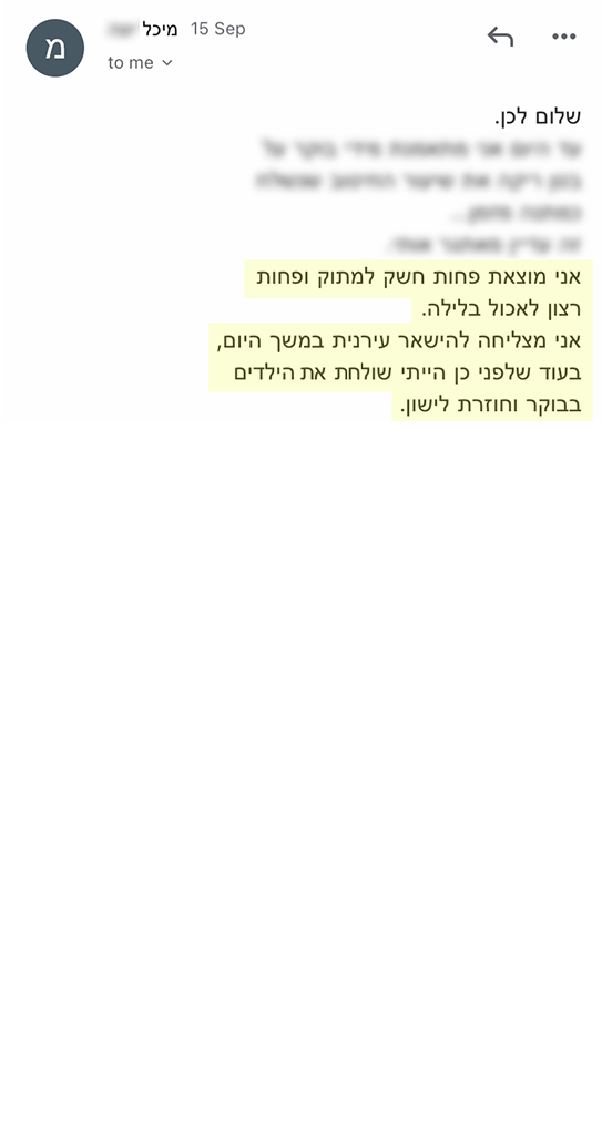המלצה אמיתית 111 - שגית בלסון