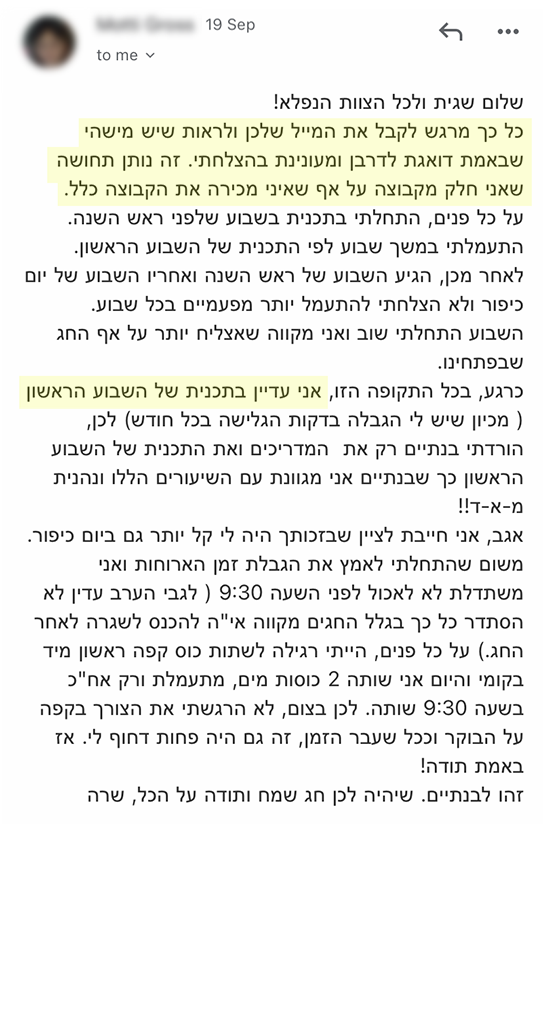 המלצה אמיתית 112 - שגית בלסון