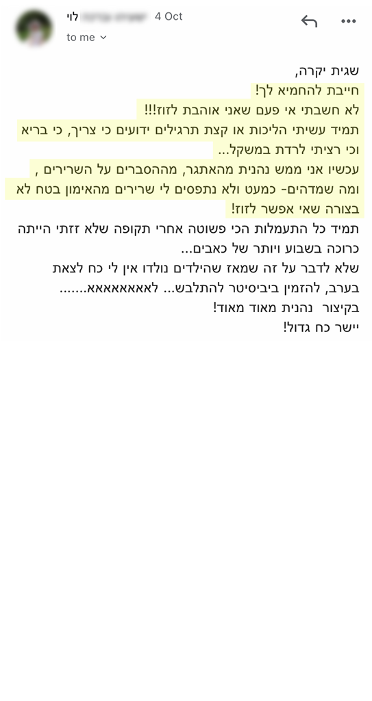 המלצה אמיתית 115 - שגית בלסון