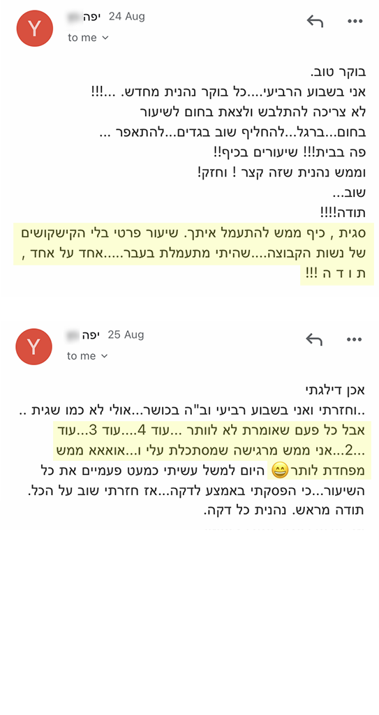 המלצה אמיתית 116 - שגית בלסון
