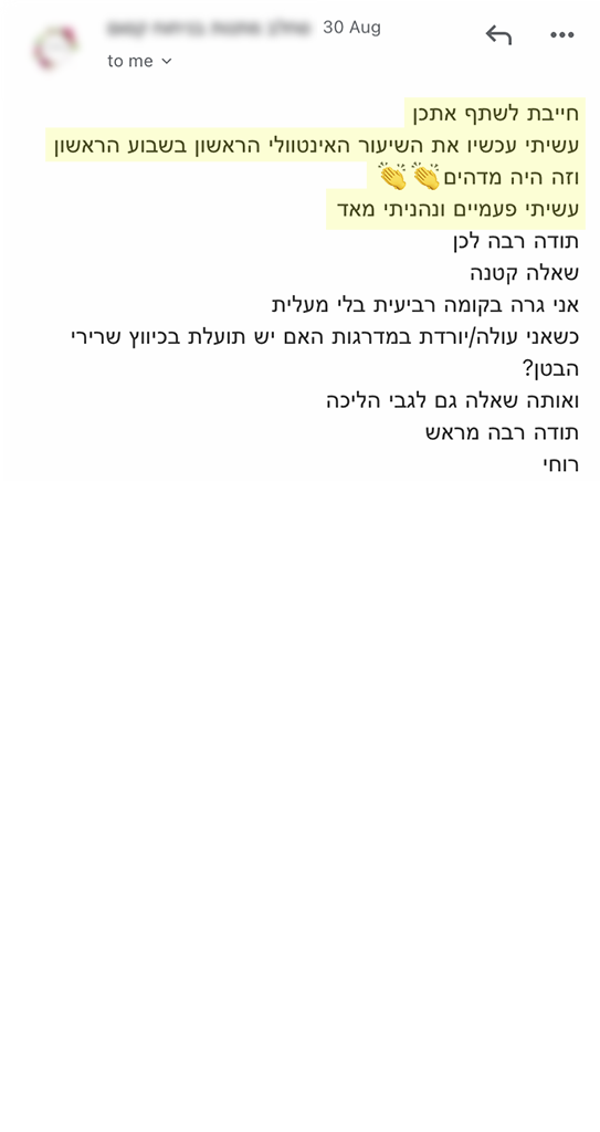 המלצה אמיתית 117 - שגית בלסון