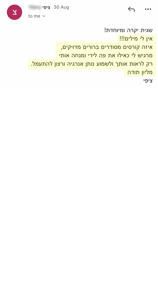 המלצה אמיתית 118 - שגית בלסון