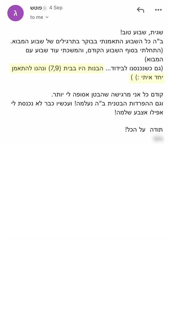 המלצה אמיתית 119 - שגית בלסון