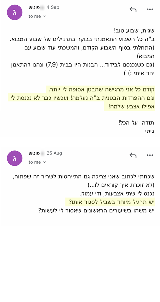המלצה אמיתית 120 - שגית בלסון