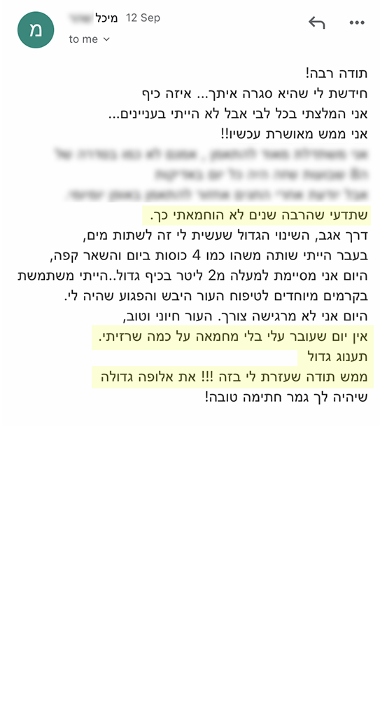 המלצה אמיתית 121 - שגית בלסון